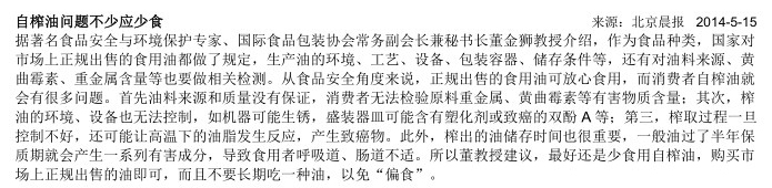 自榨油问题不少应少食.jpg